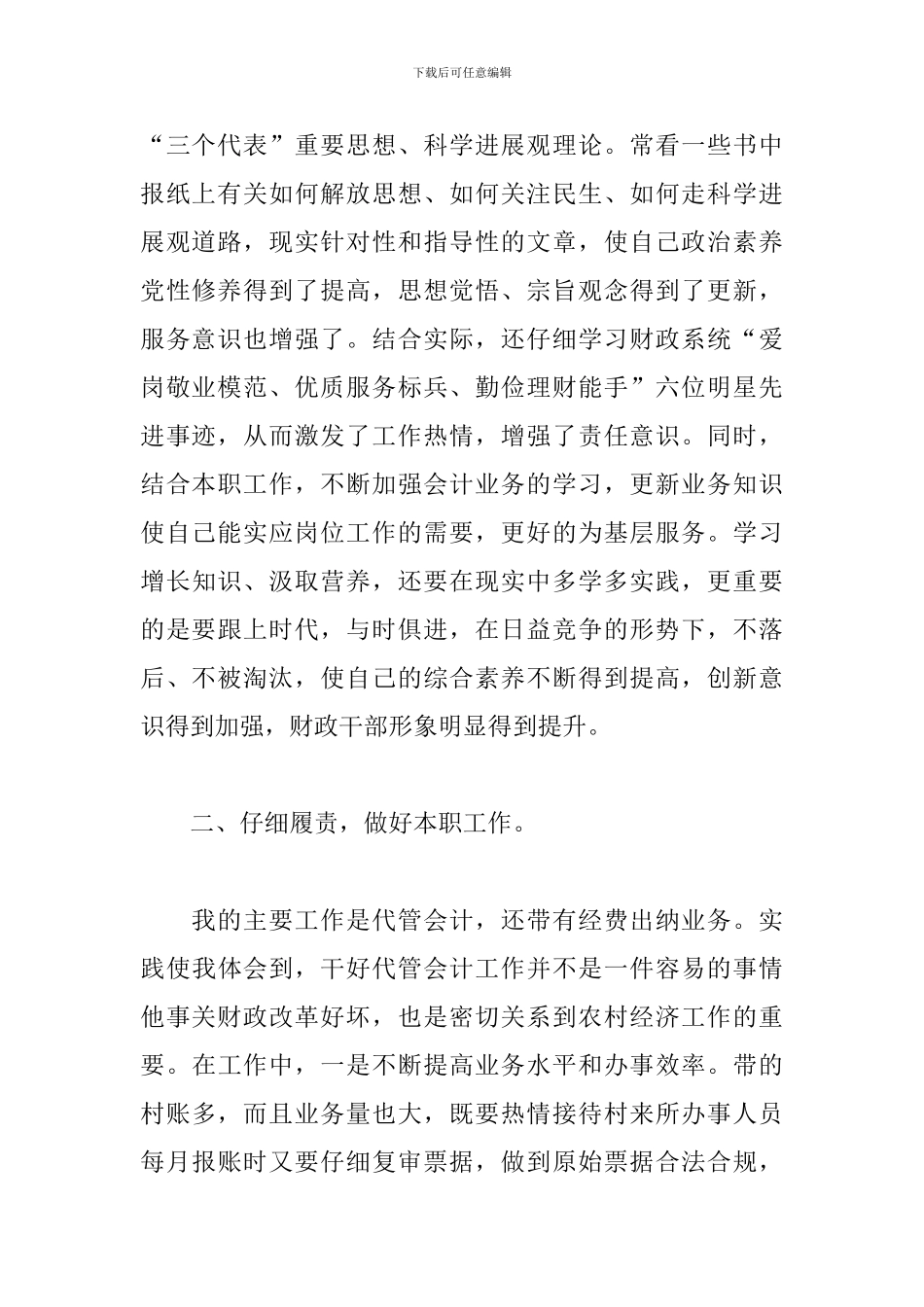 2024年财务会计半年工作总结_第2页