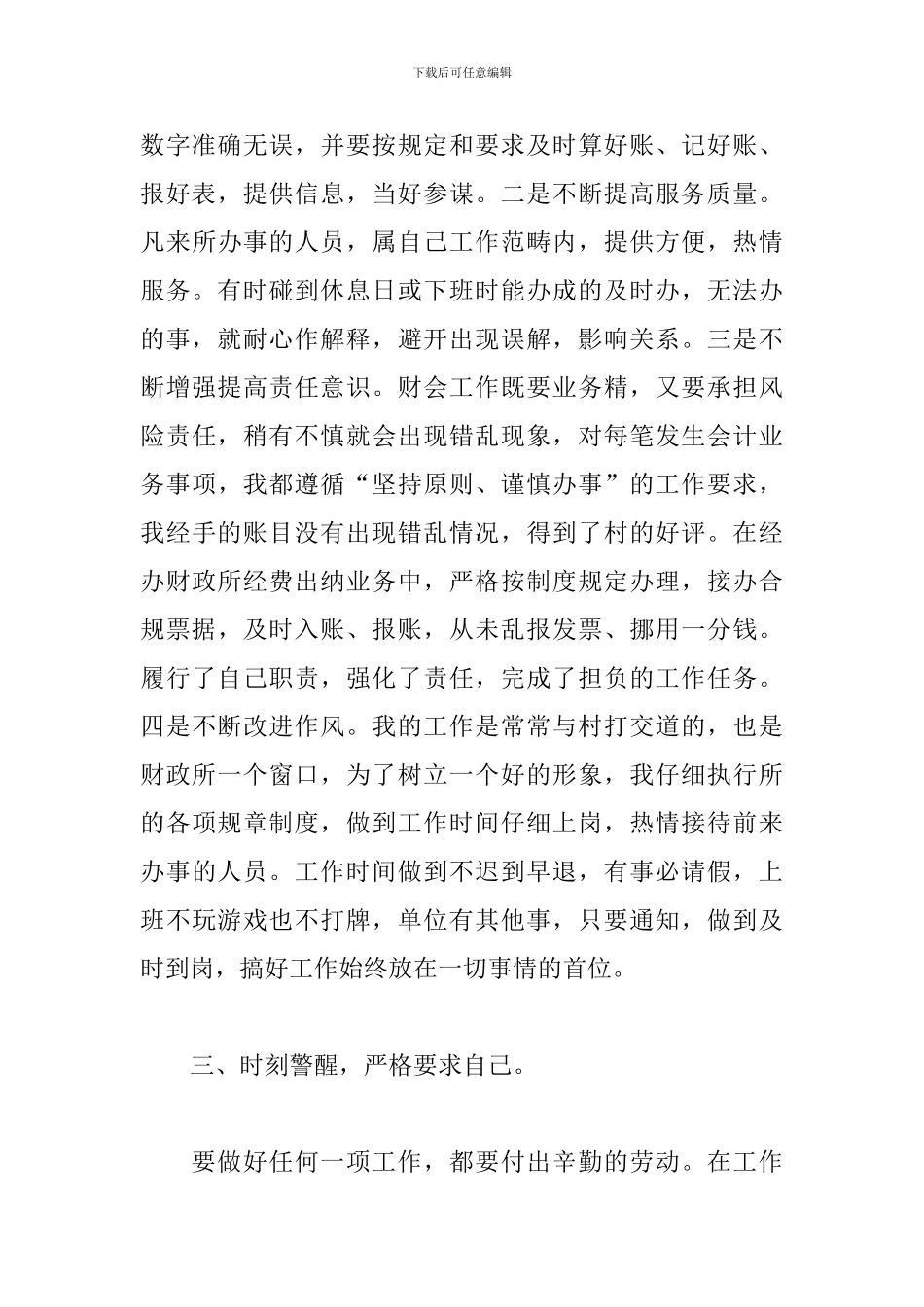 2024年财务会计半年工作总结_第3页