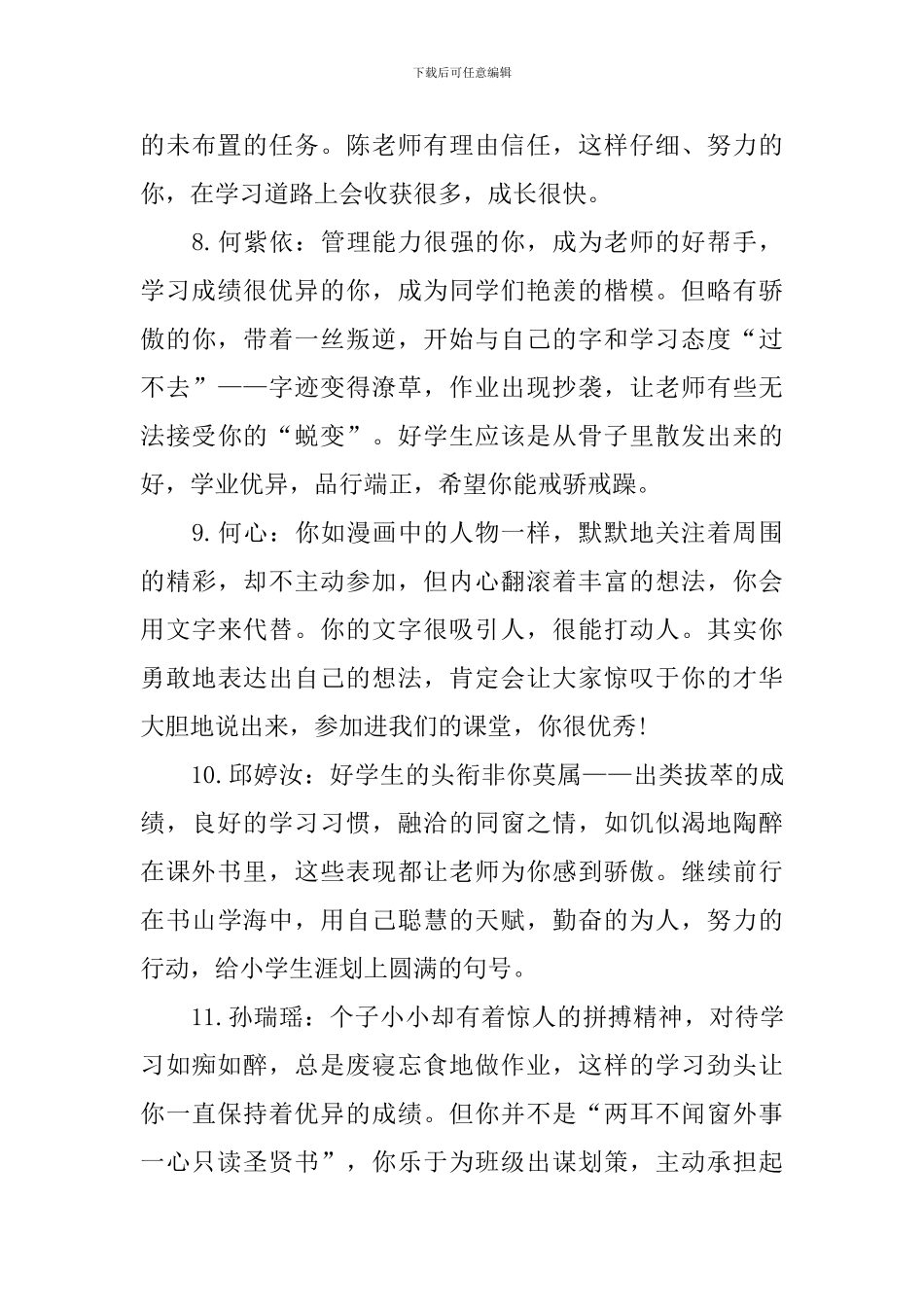 六年级毕业评语老师简短通用_第3页