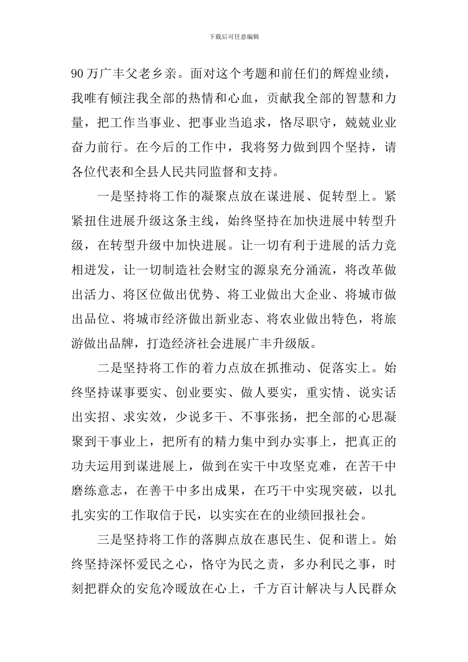 副县长任职前演说稿_第2页