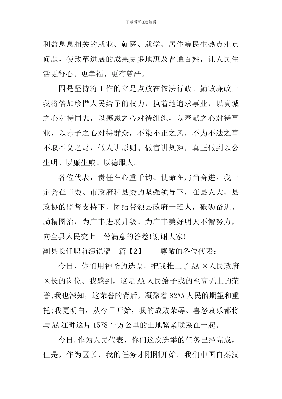 副县长任职前演说稿_第3页