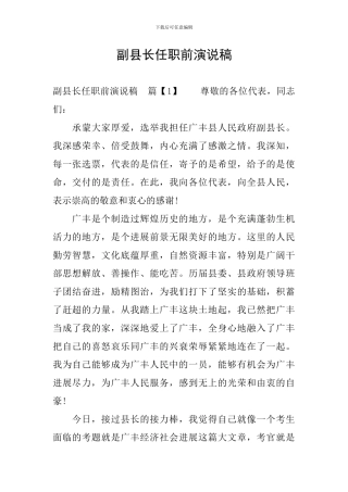 副县长任职前演说稿