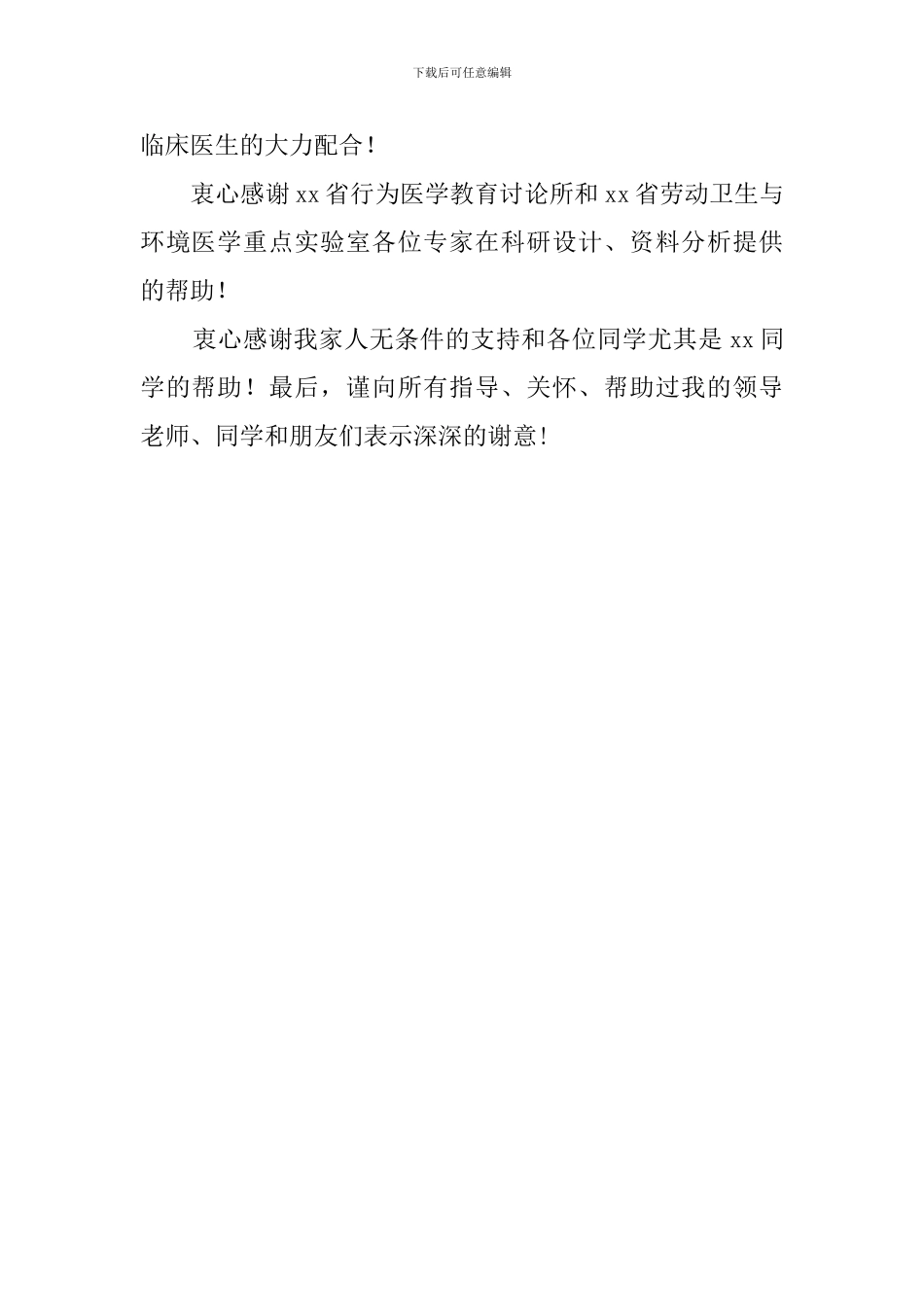 硕士三年毕业感言_第2页