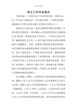 硕士三年毕业感言