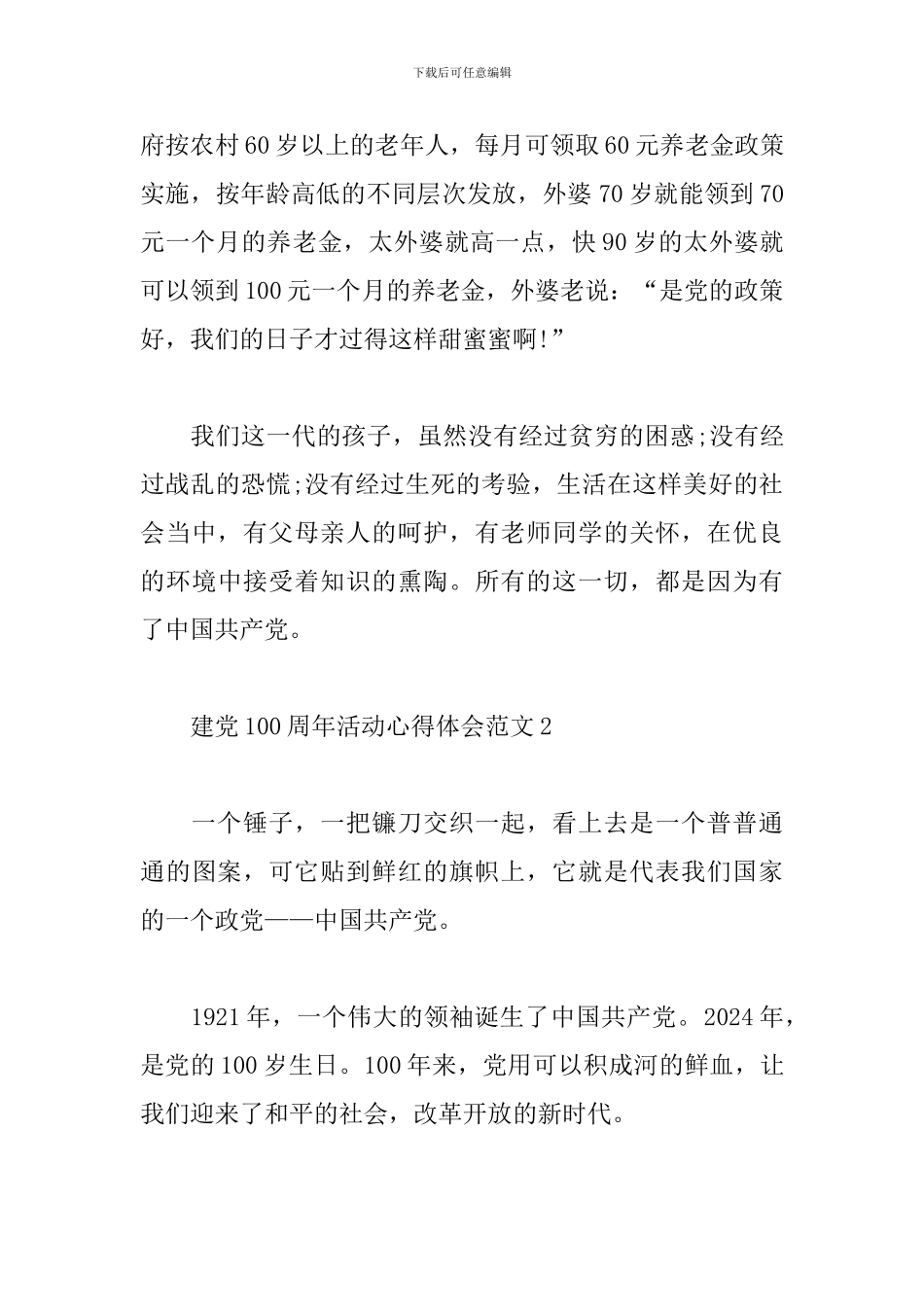 建党100周年活动心得体会范文-庆祝党的100年华诞感想_第3页