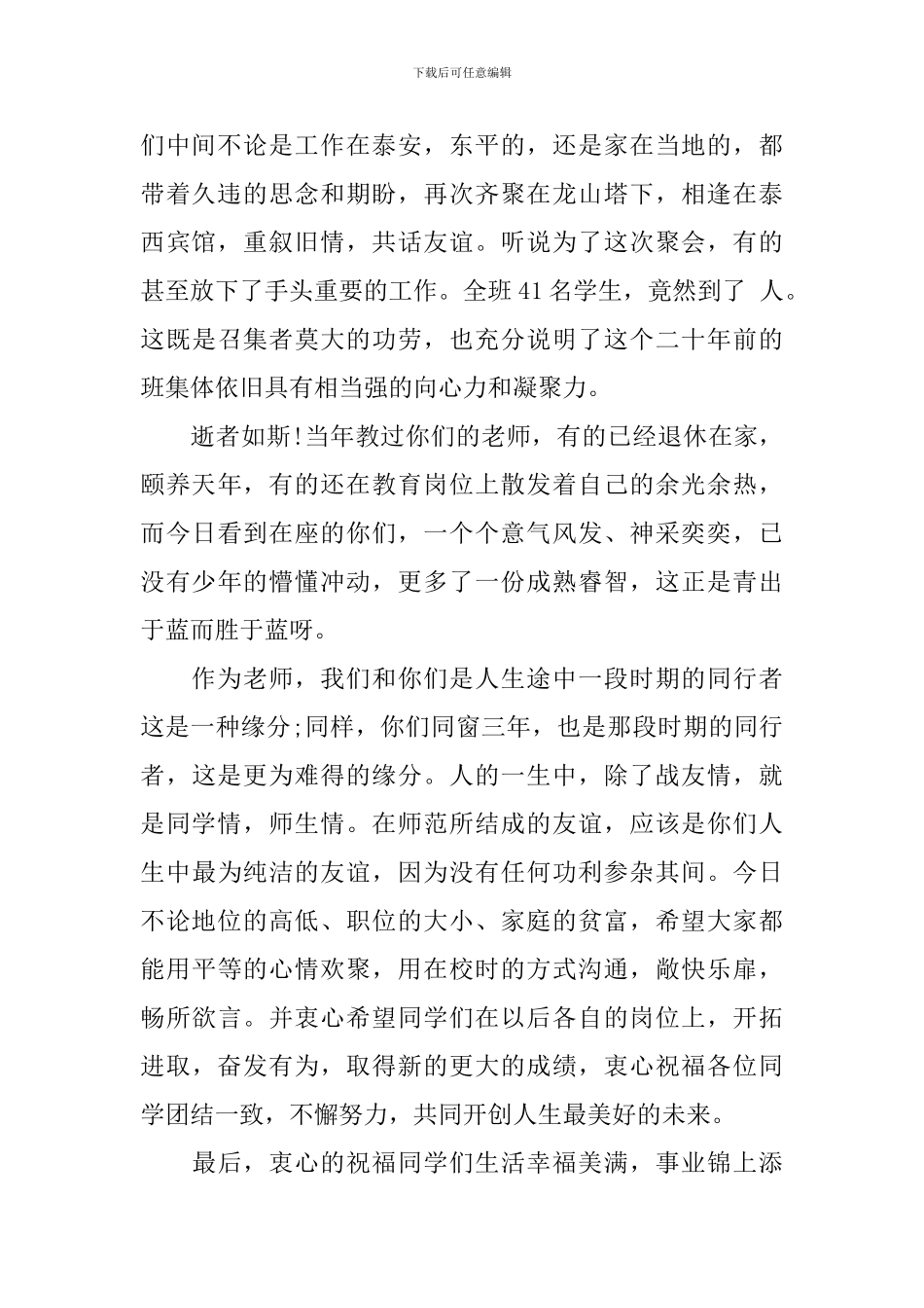 老同学聚会教师发言稿范文5篇_第2页