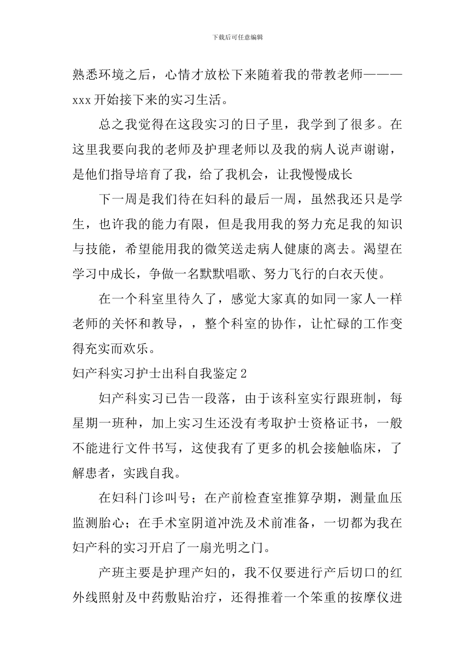妇产科实习护士出科自我鉴定_第2页