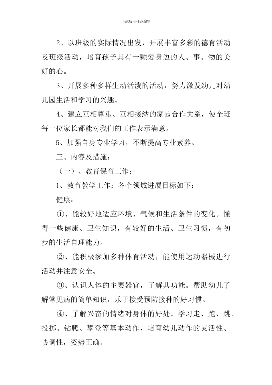 小托班新学期工作计划范文_第2页