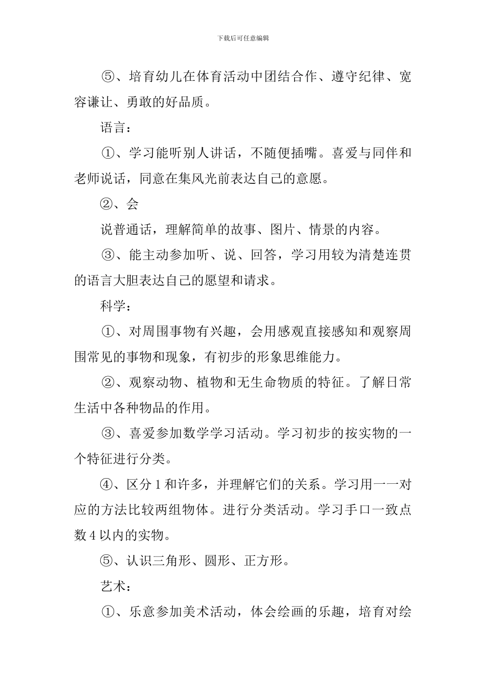 小托班新学期工作计划范文_第3页