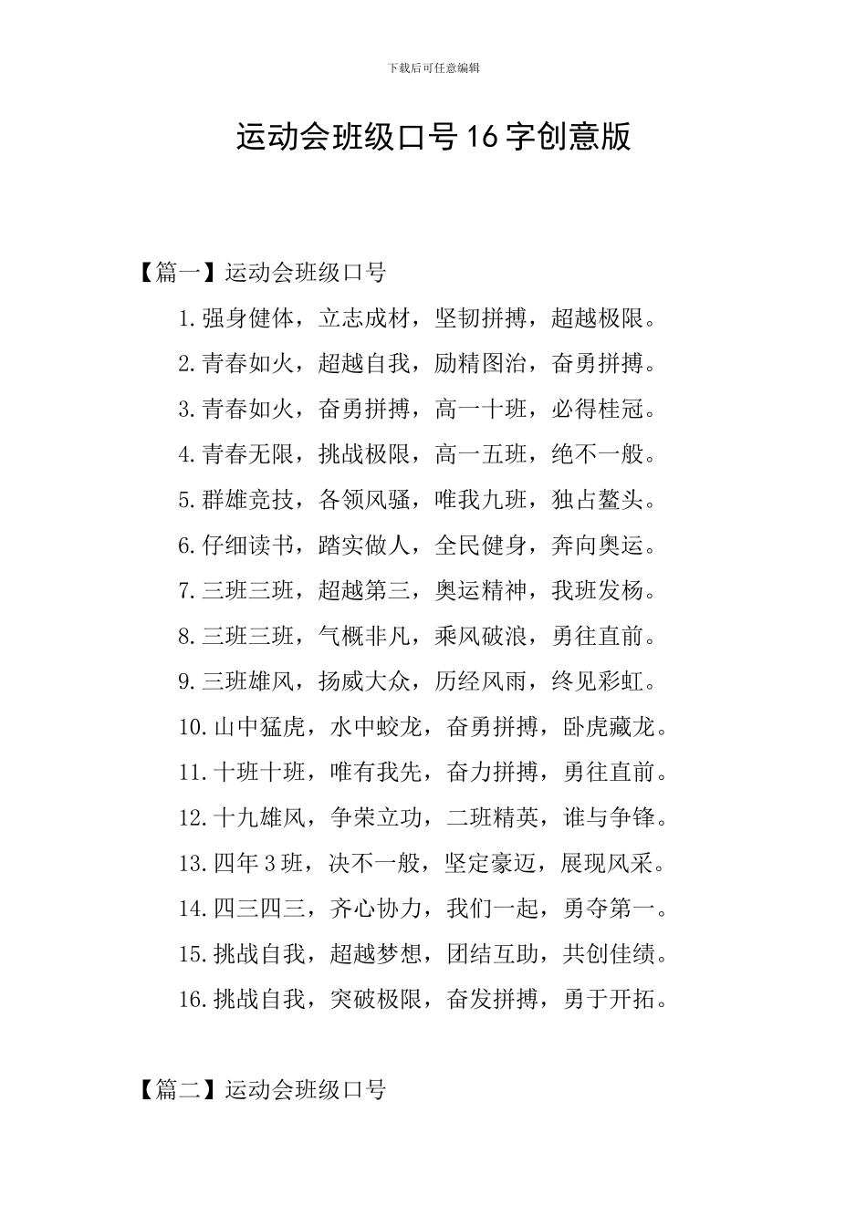 运动会班级口号16字创意版_第1页