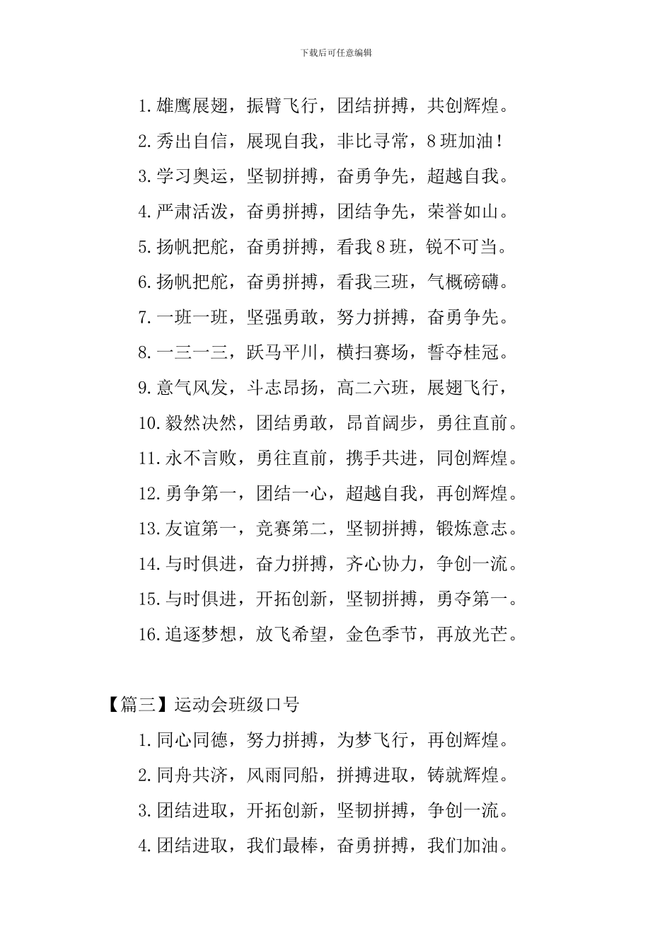 运动会班级口号16字创意版_第2页