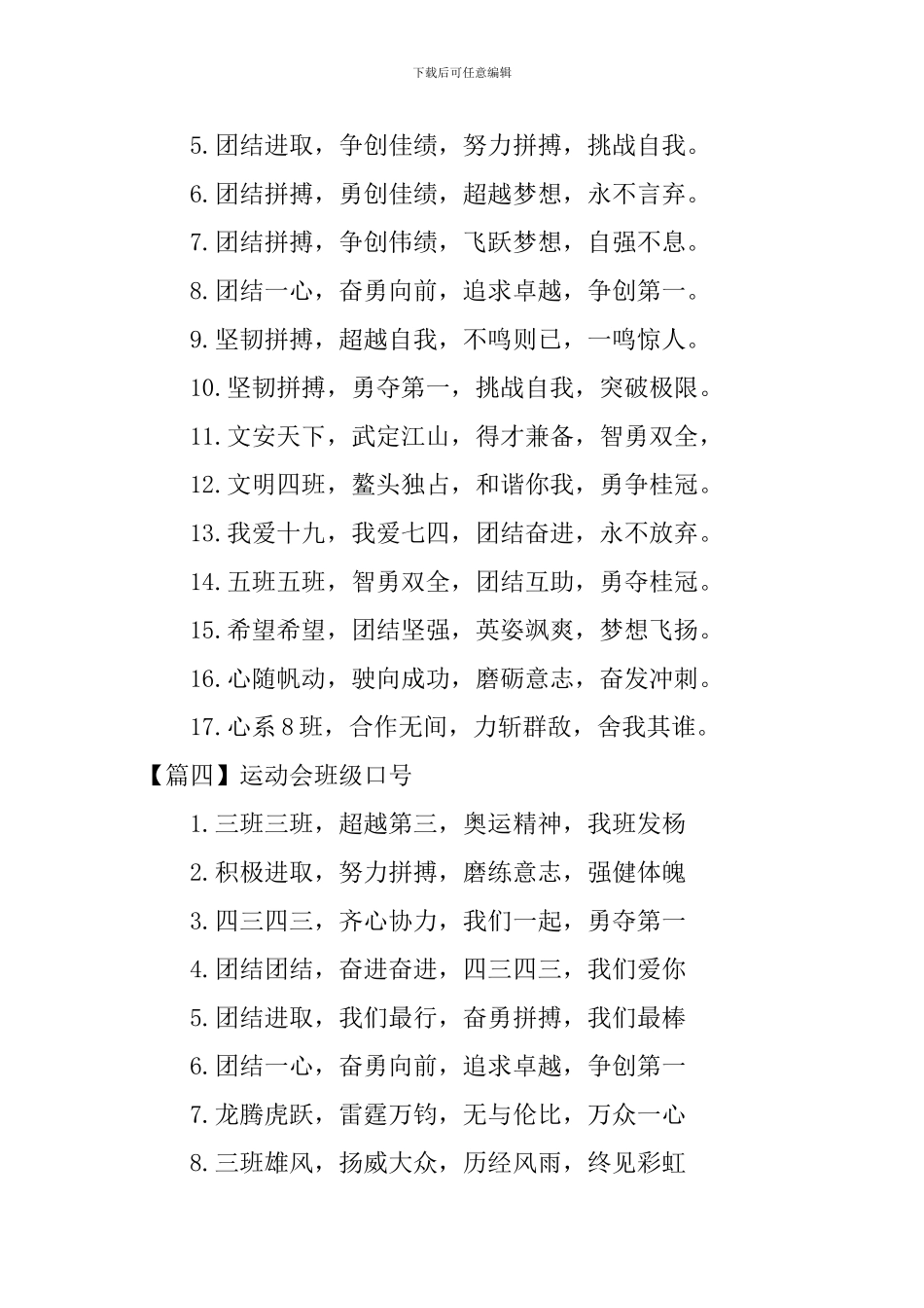 运动会班级口号16字创意版_第3页