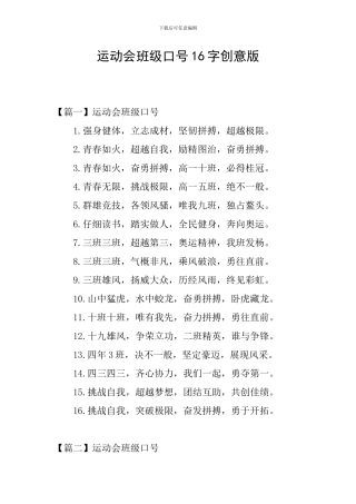 运动会班级口号16字创意版