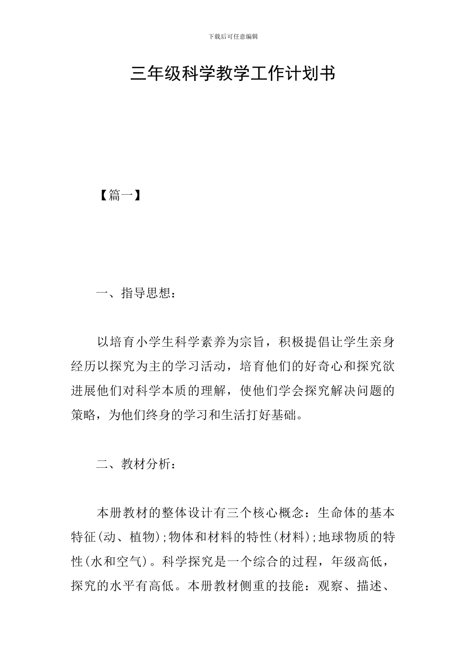 三年级科学教学工作计划书_第1页