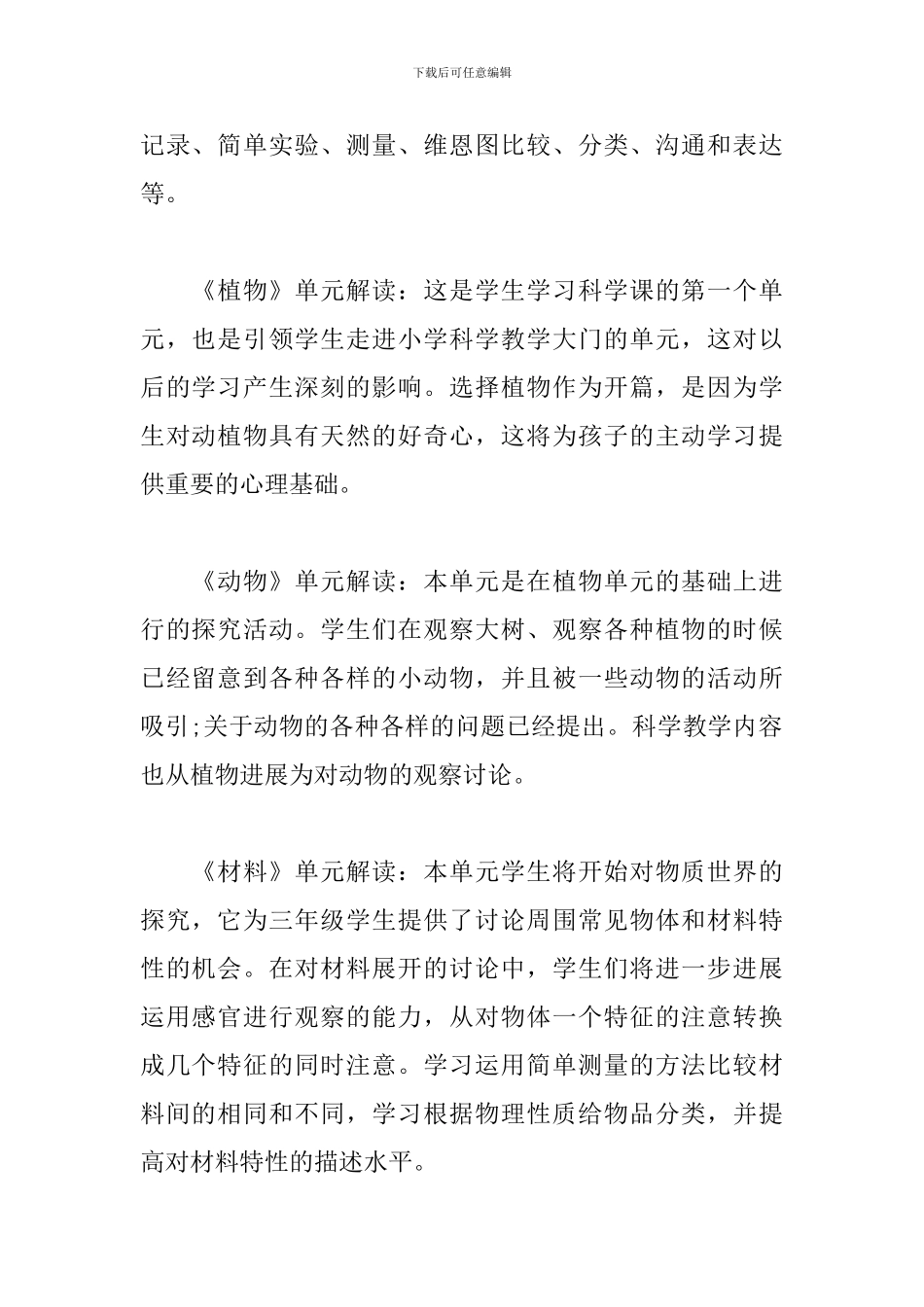 三年级科学教学工作计划书_第2页