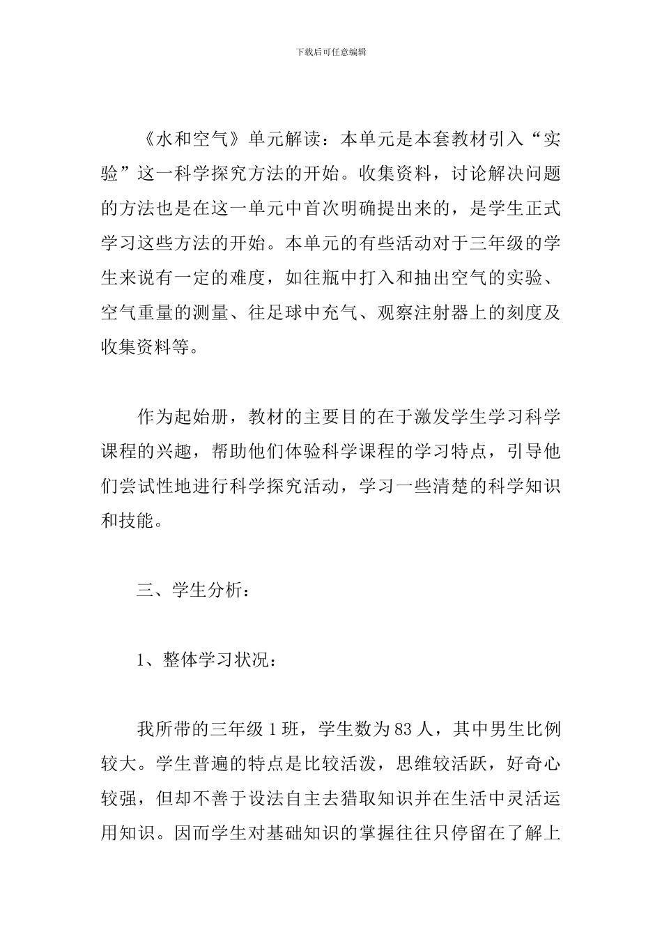 三年级科学教学工作计划书_第3页