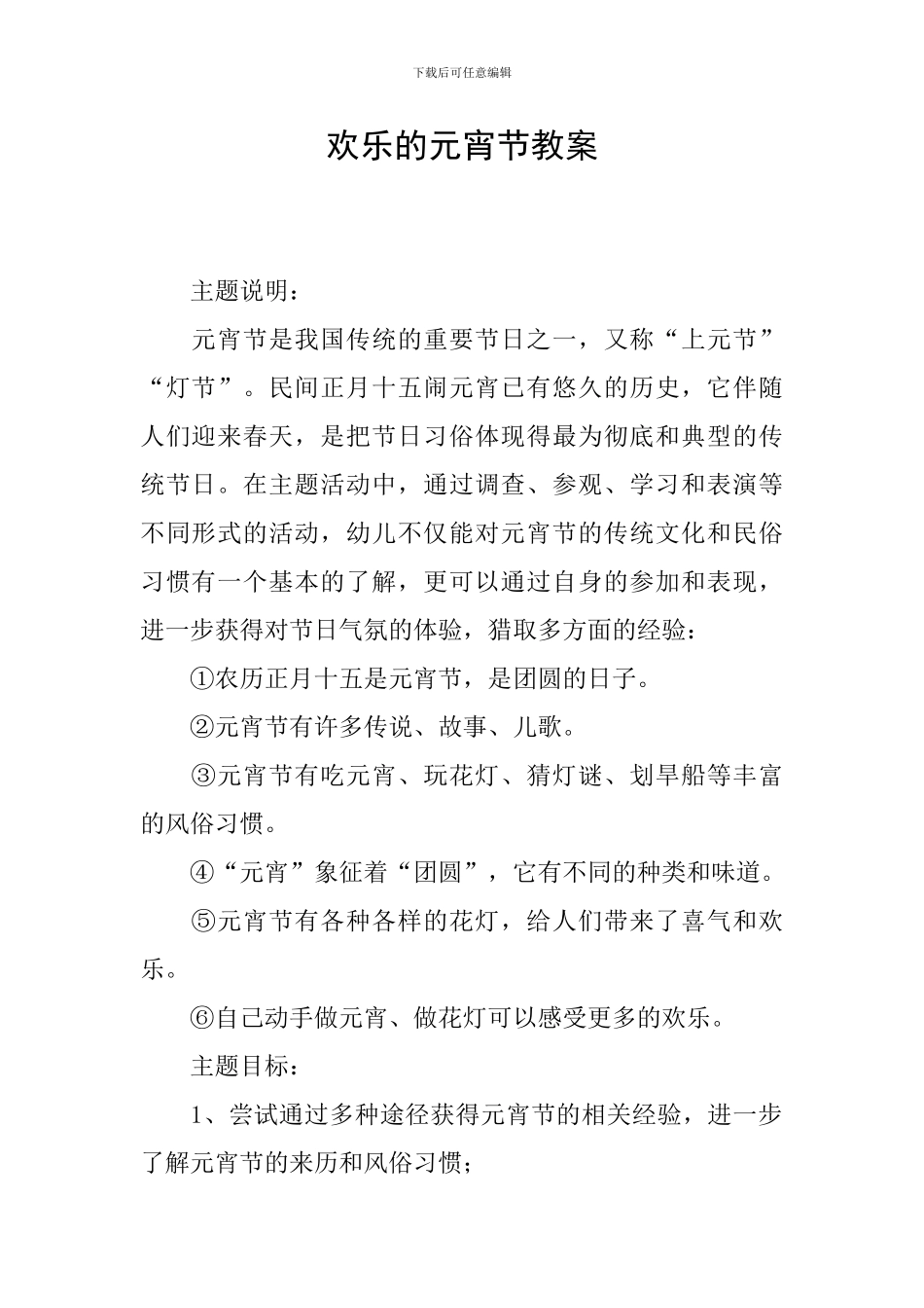 快乐的元宵节教案_第1页