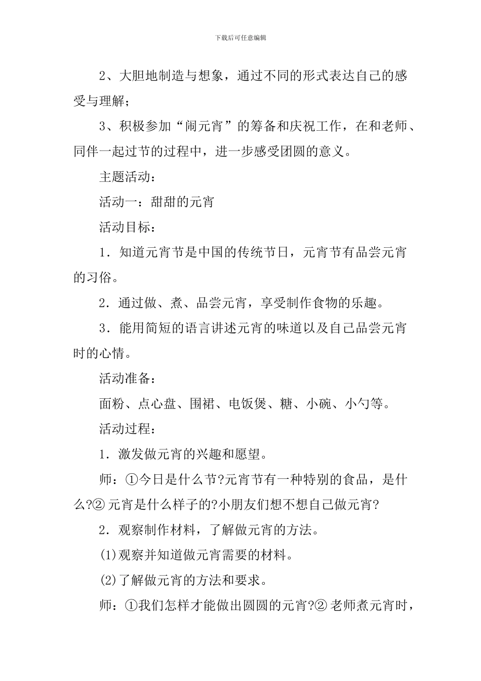 快乐的元宵节教案_第2页