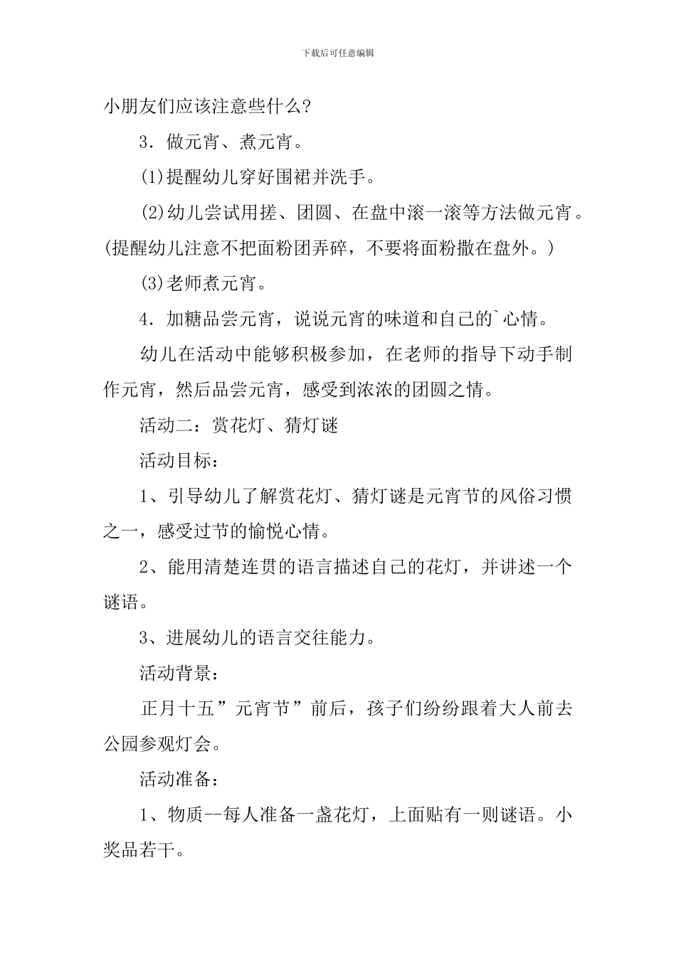 快乐的元宵节教案_第3页