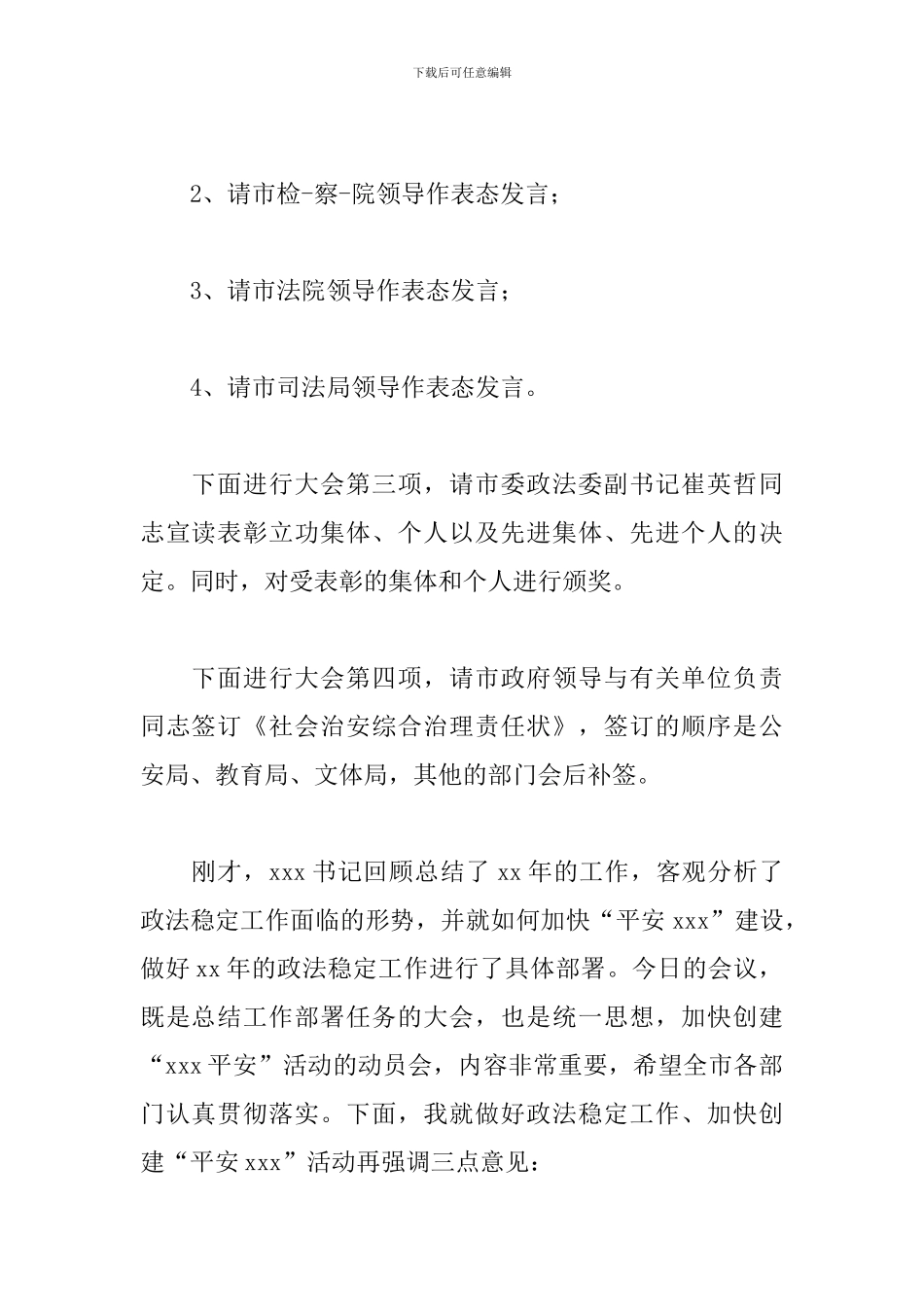 政法大会主持词精选范文_第2页