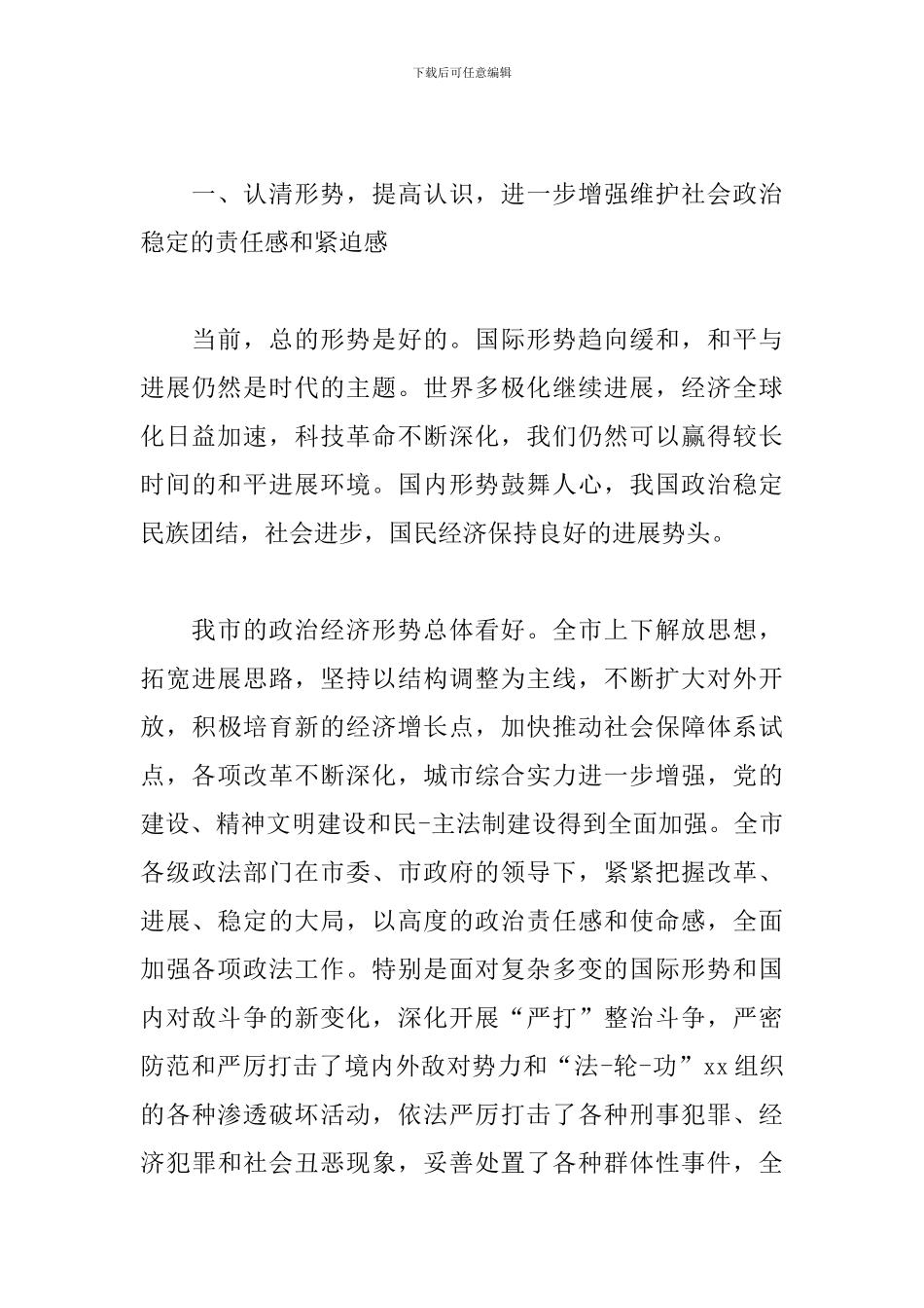 政法大会主持词精选范文_第3页