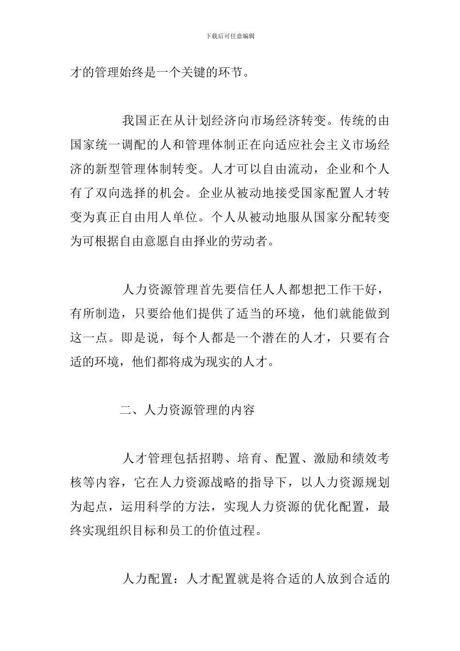 学习人力资源管理个人心得体会优选例文_第2页
