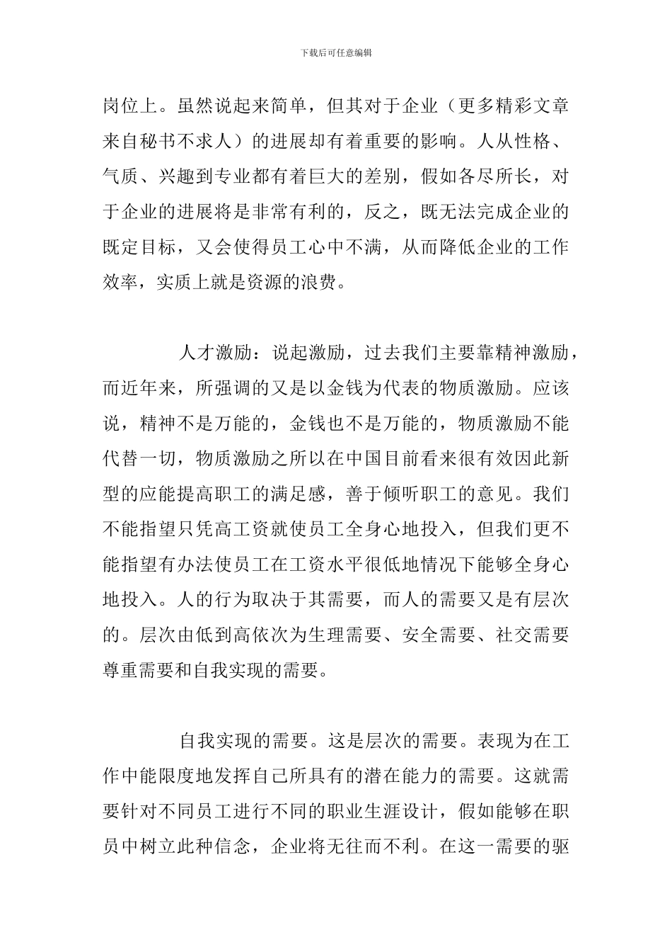 学习人力资源管理个人心得体会优选例文_第3页
