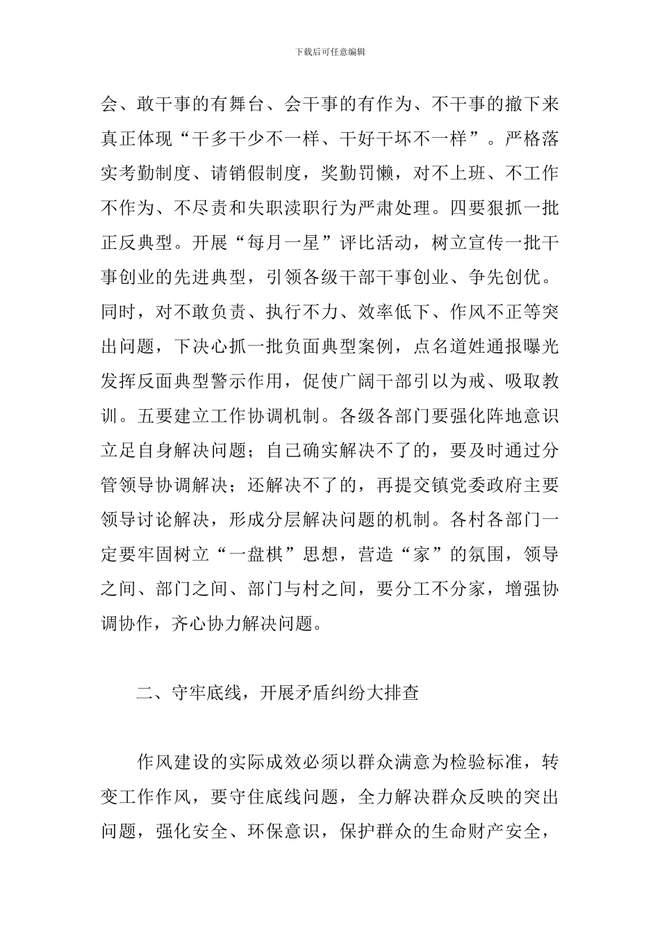 2024年在全镇深化作风建设推进会议上的讲话_第3页