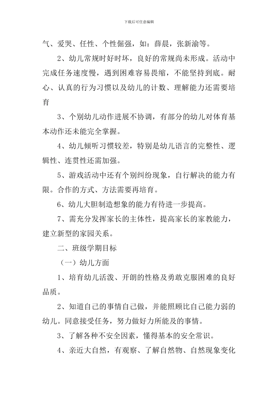 【必备】教学计划锦集6篇_第2页