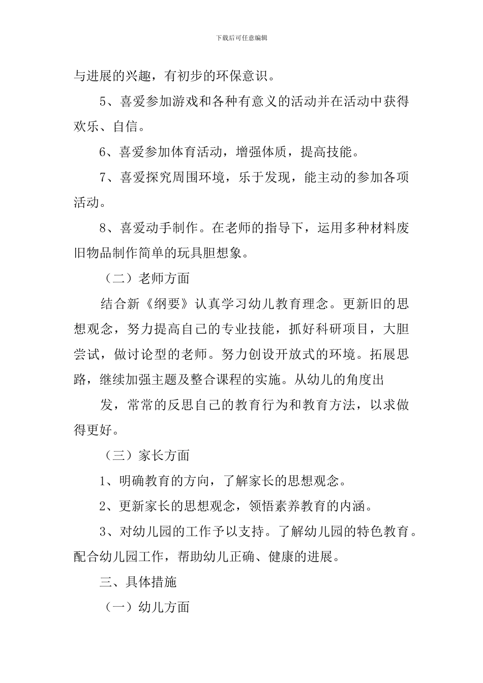 【必备】教学计划锦集6篇_第3页