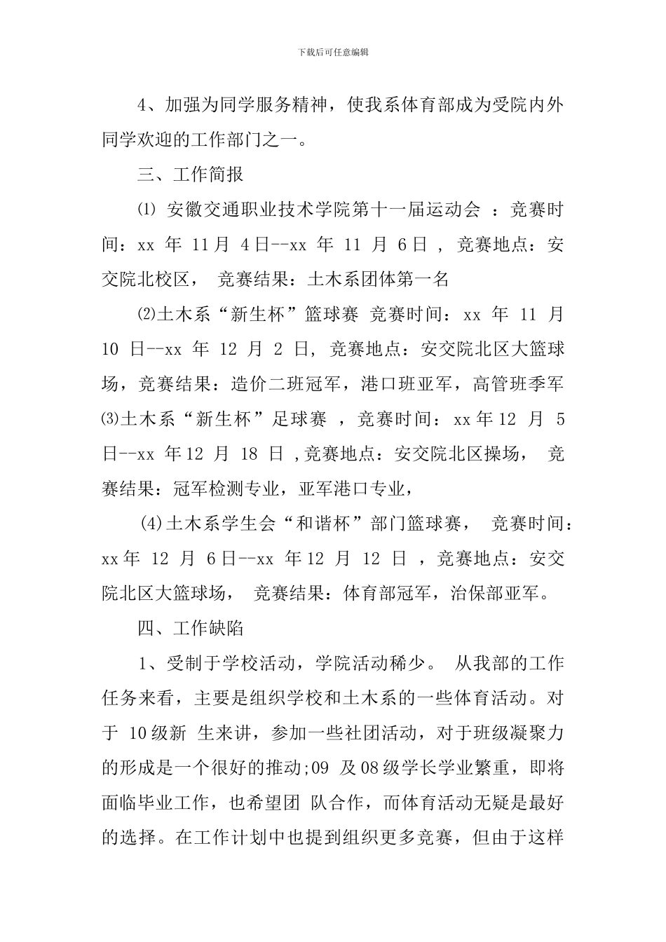 学生会体育部年度工作总结_第2页