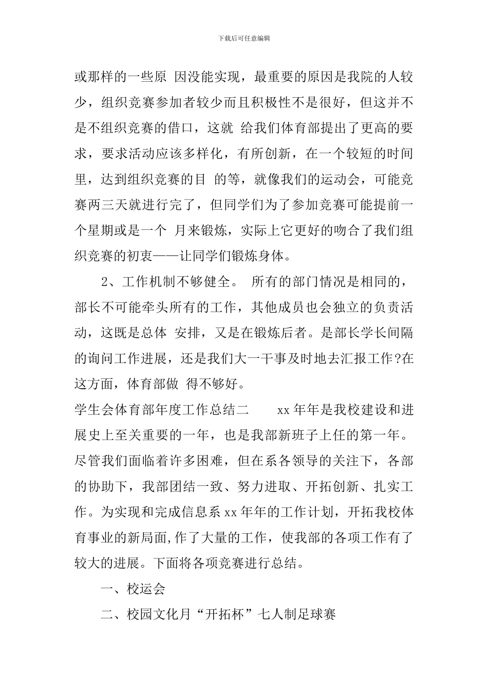 学生会体育部年度工作总结_第3页