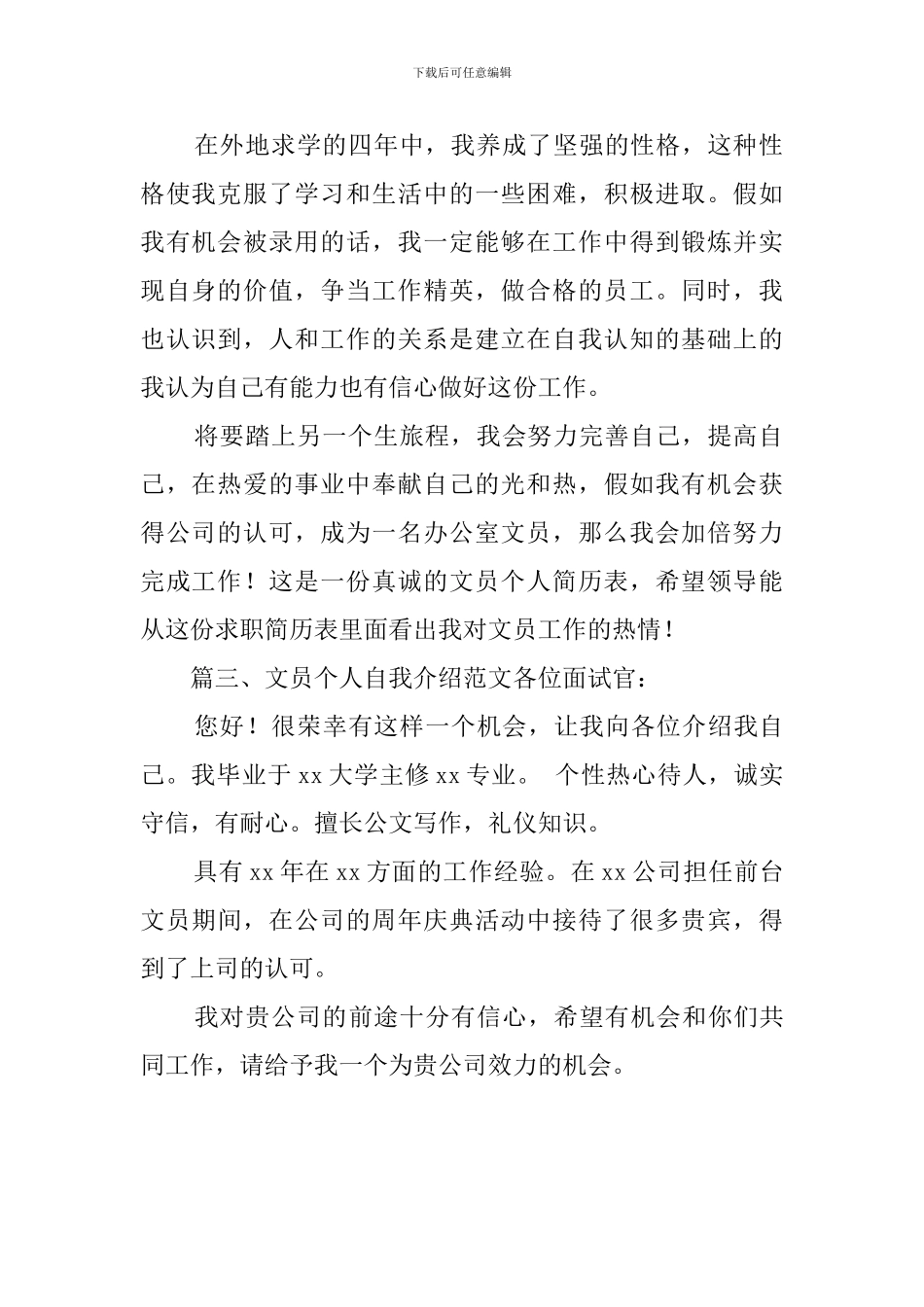 文员个人自我介绍范文_第2页