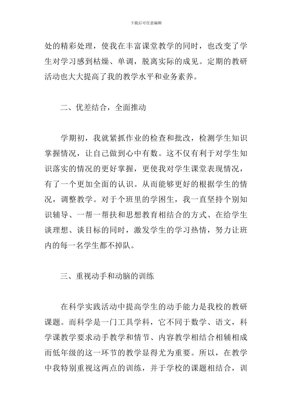 关于小学校园教育教学工作总结报告范文_第2页