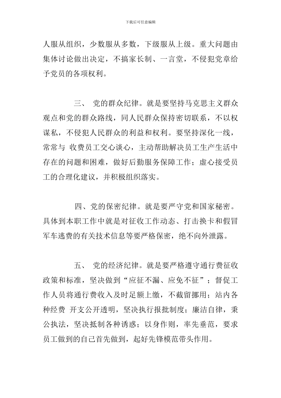 有关青年党员干部执行纪律心得体会_第2页