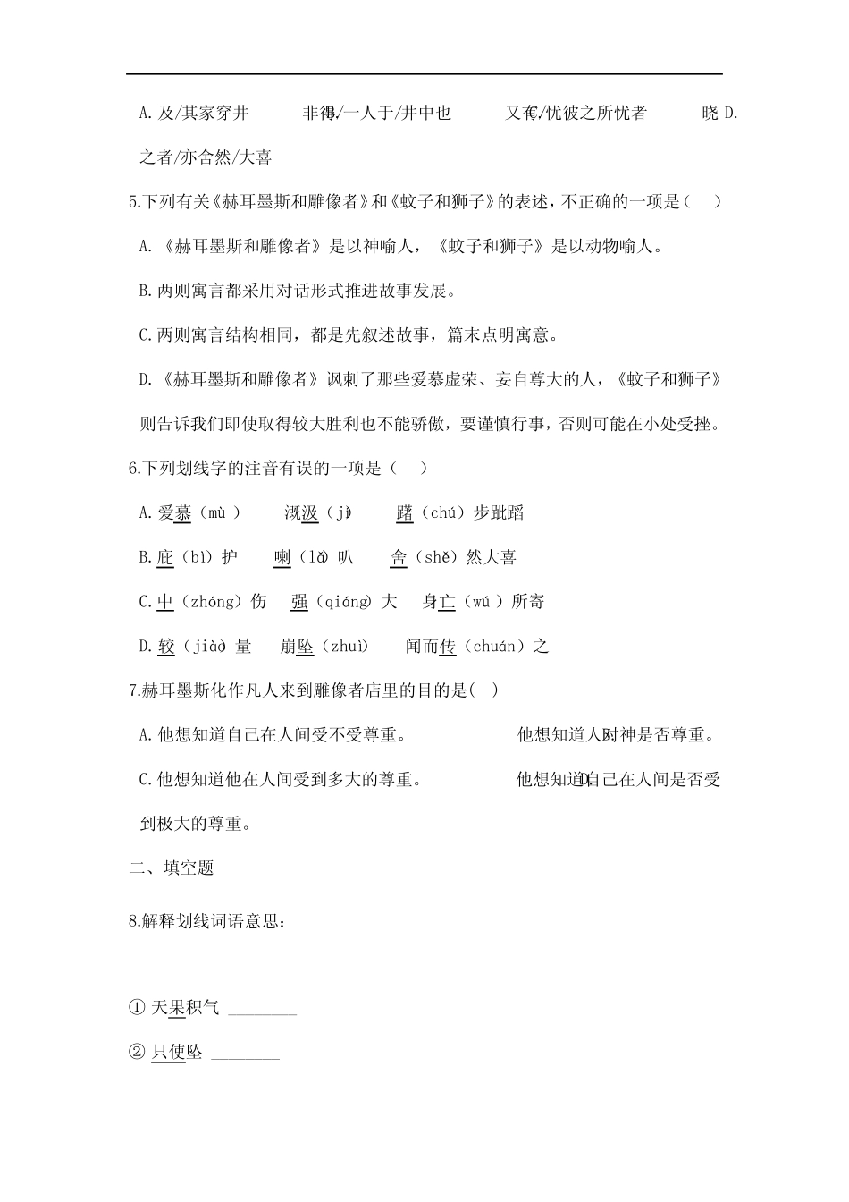 2023-2024学年人教部编版初中语文七年级上册语文部编版课时练第22课完整版722656804_第2页