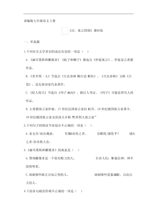 2023-2024学年人教部编版初中语文七年级上册语文部编版课时练第22课完整版722656804