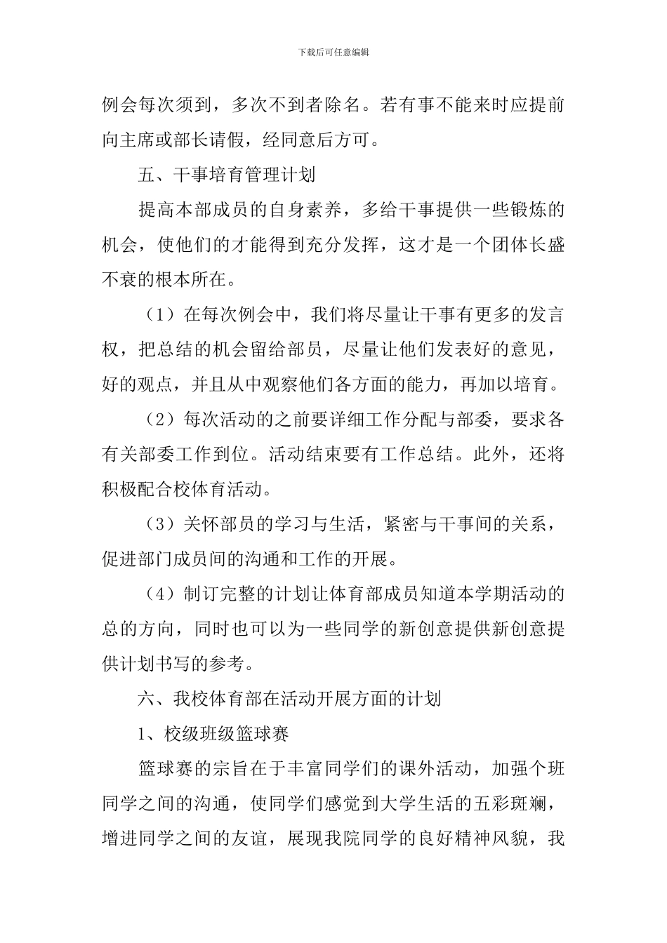 学生会体育部部长工作计划书范本_第2页