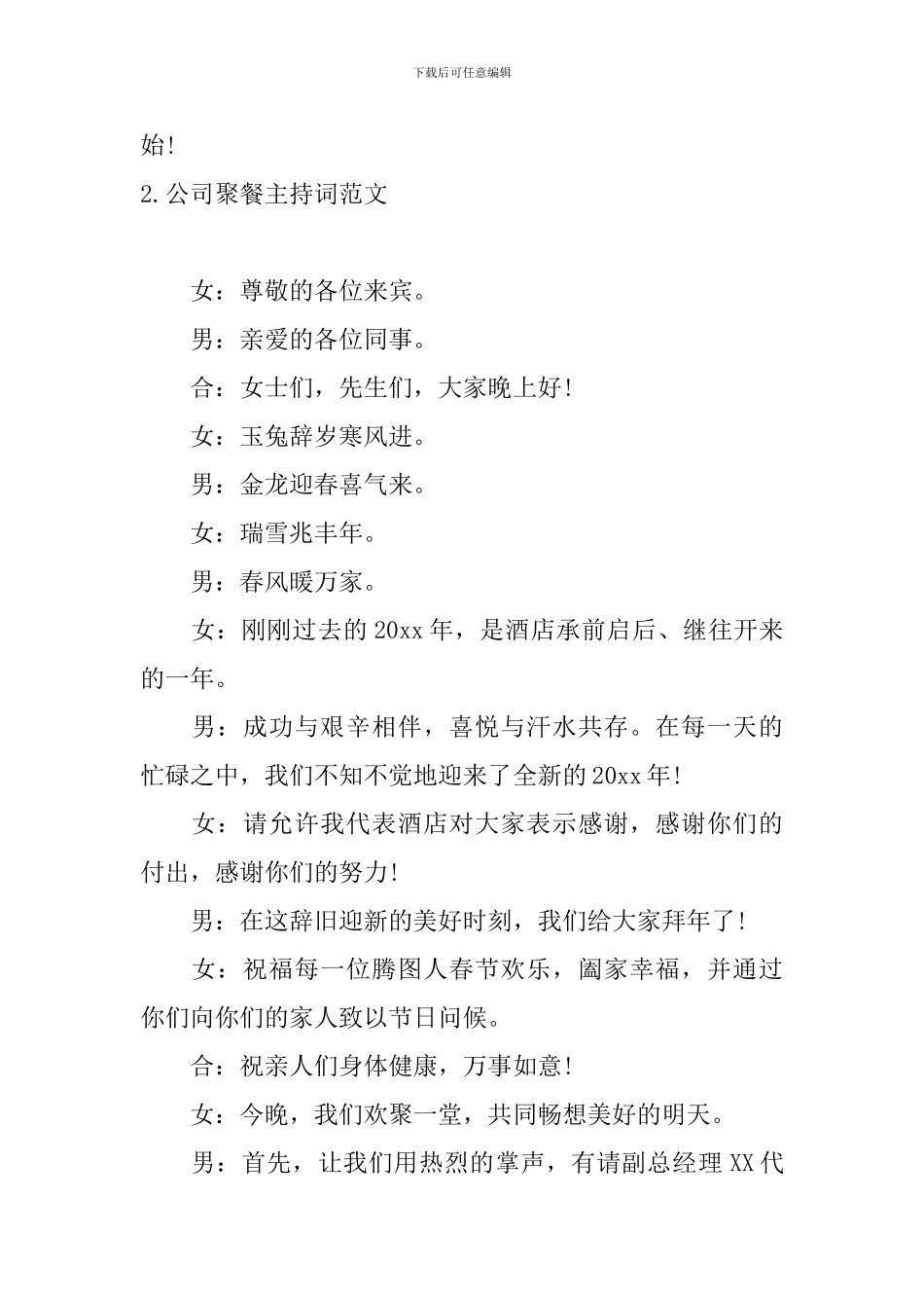 公司聚餐主持词范文10篇_第2页