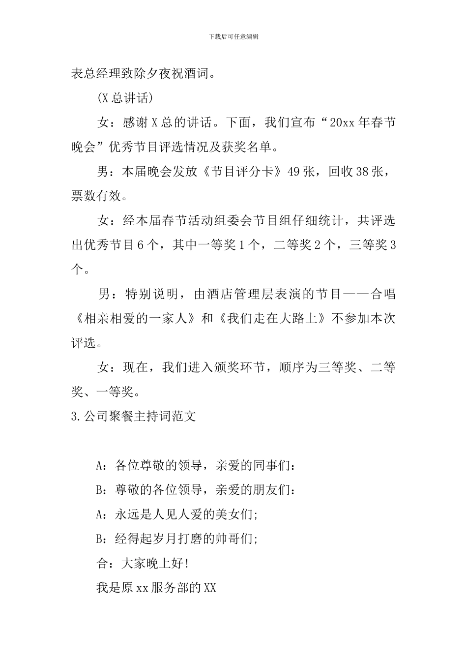 公司聚餐主持词范文10篇_第3页