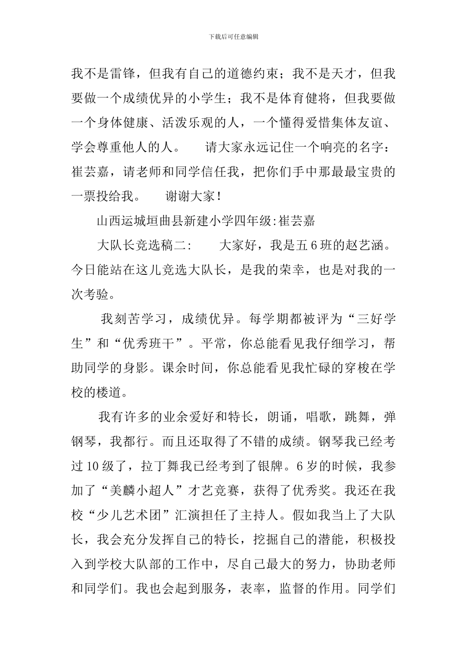 大队长竞选稿九篇_第2页