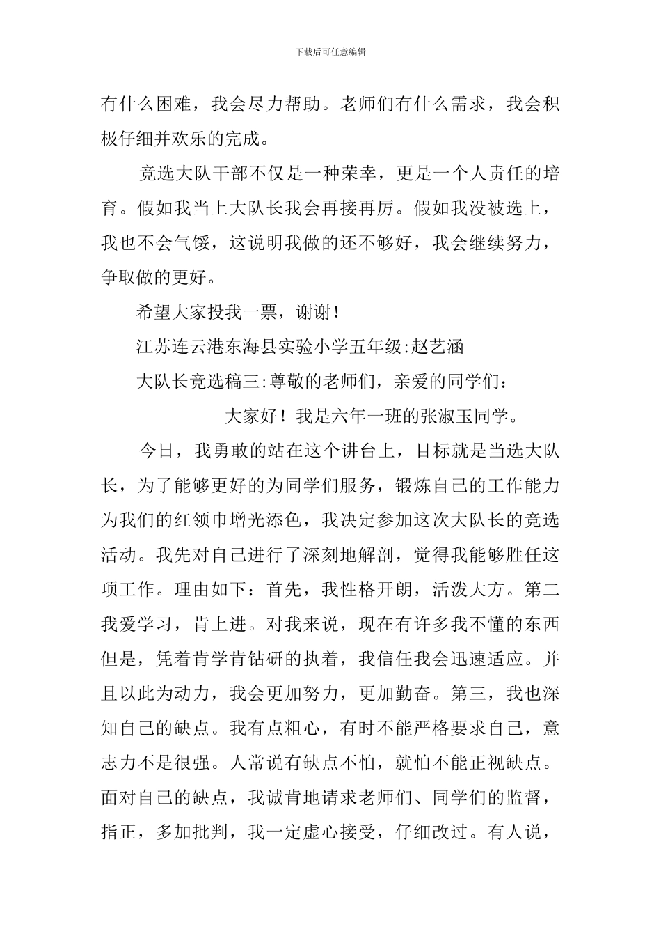 大队长竞选稿九篇_第3页