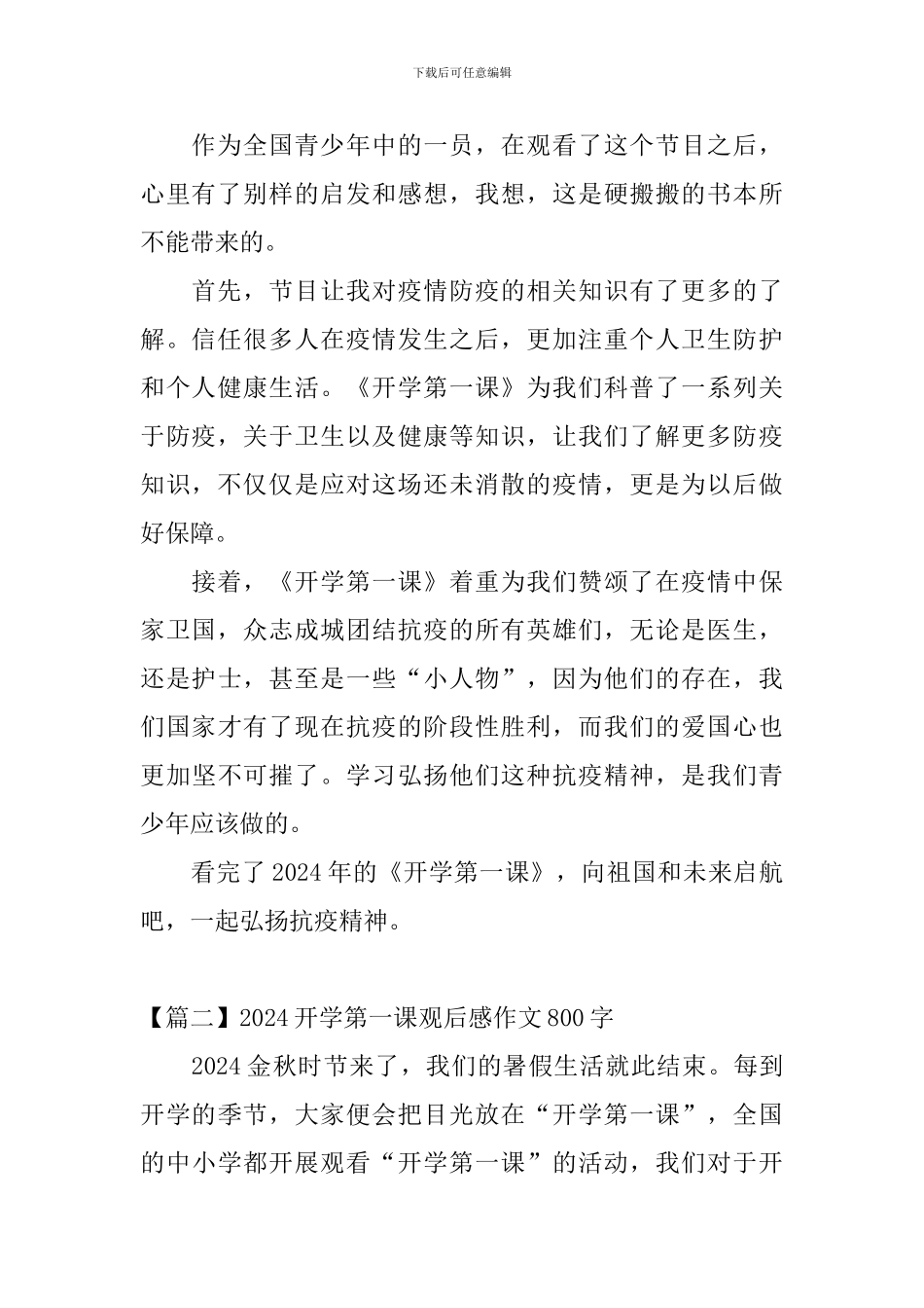 2024开学第一课观后感作文800字_第2页