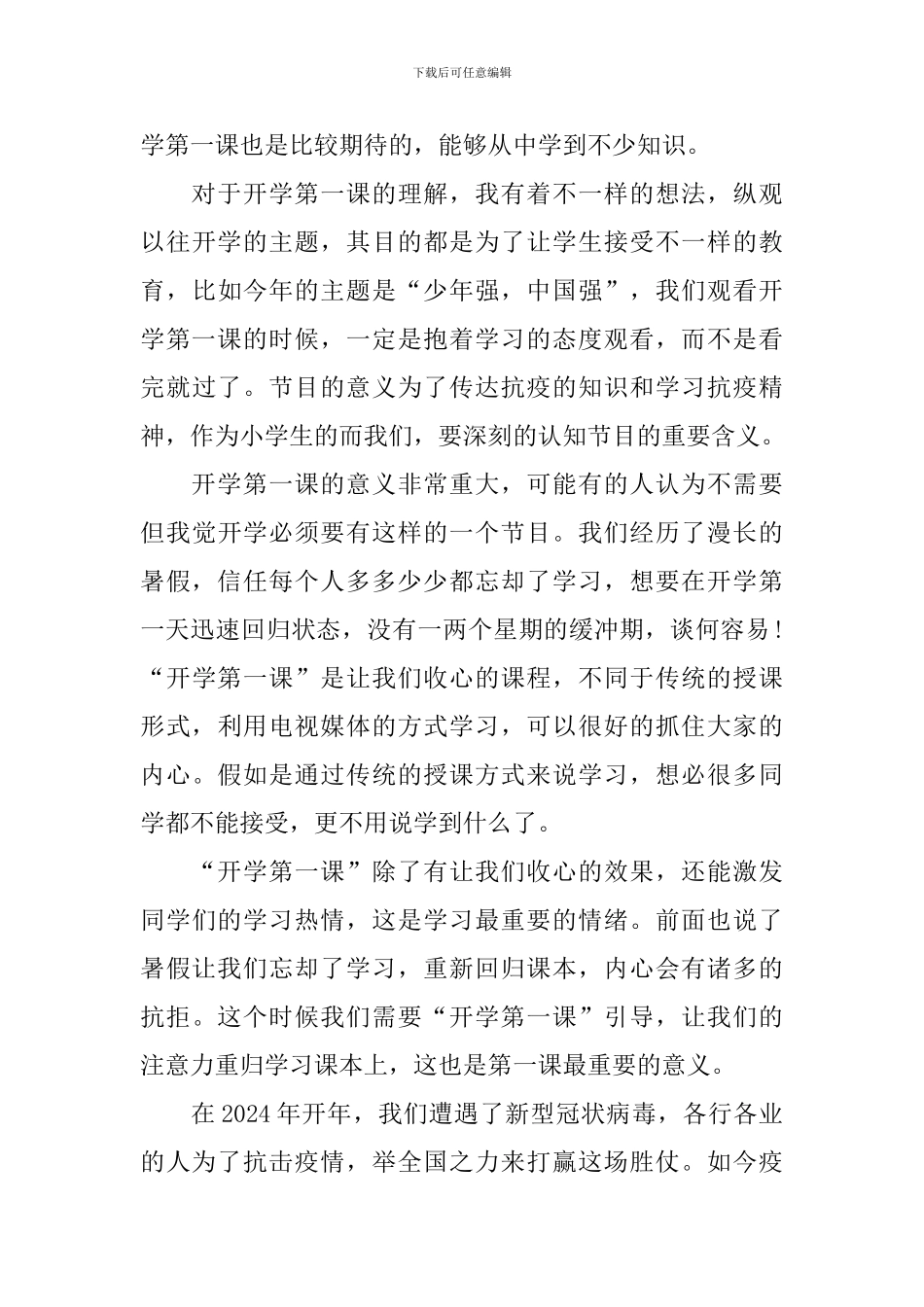 2024开学第一课观后感作文800字_第3页