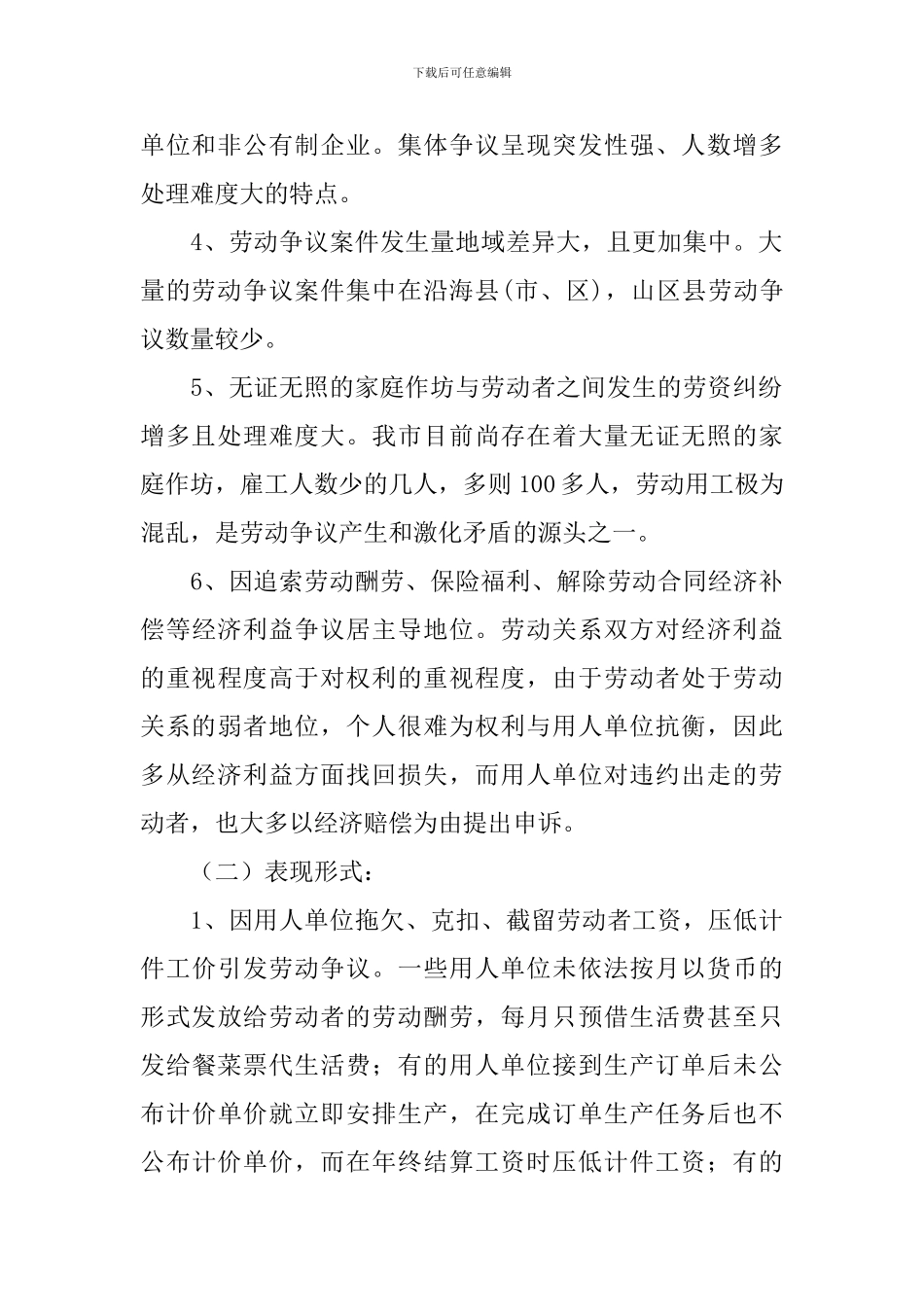 正确处理劳资纠纷的建议与对策_第2页