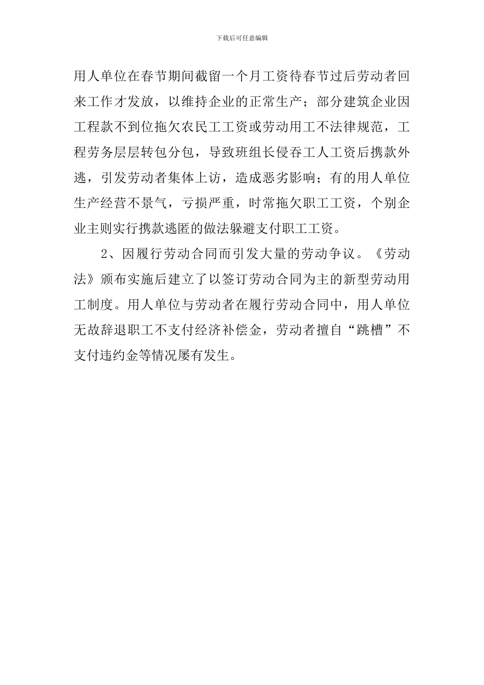 正确处理劳资纠纷的建议与对策_第3页