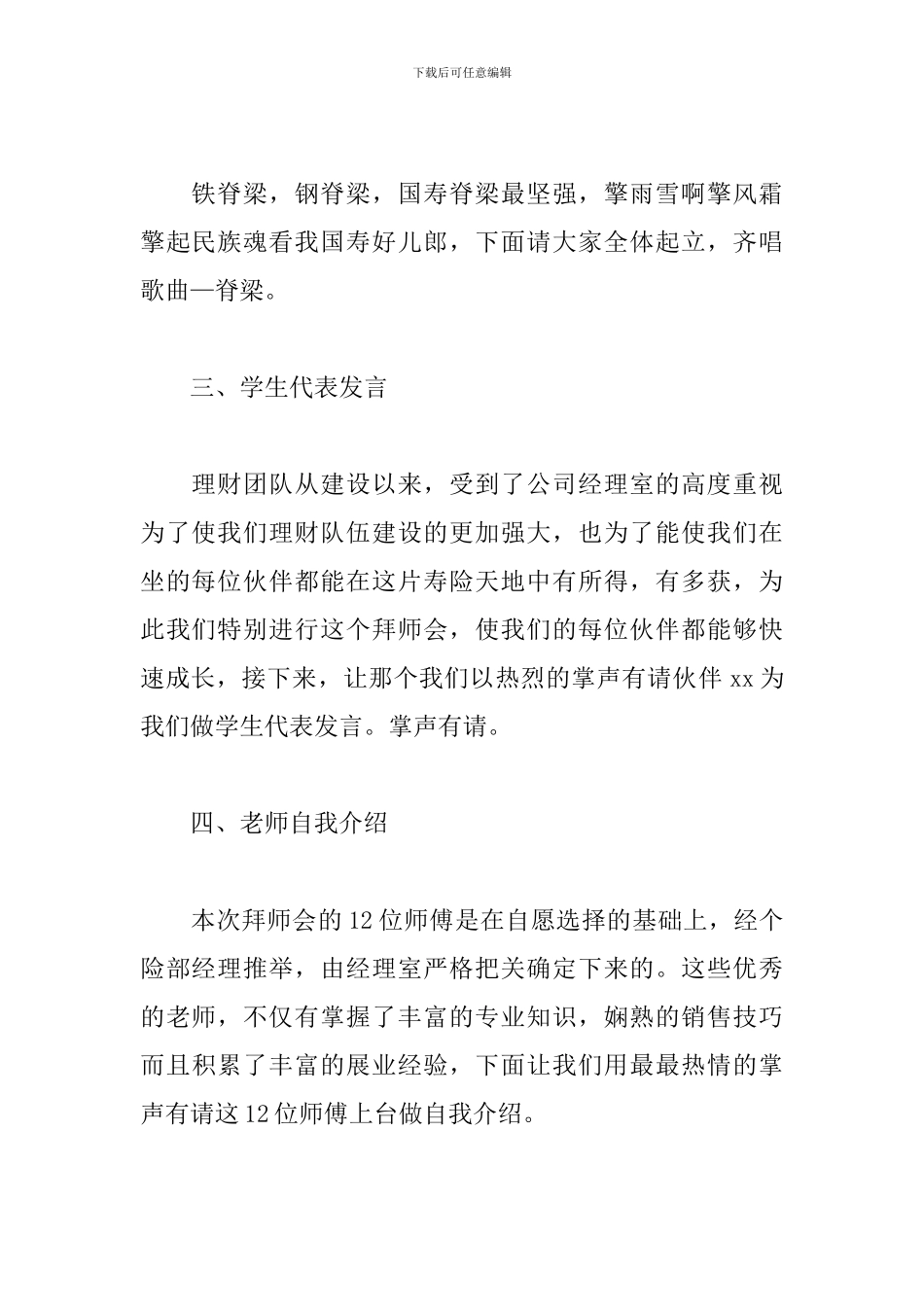 学校拜师大会主持词开场白_第2页