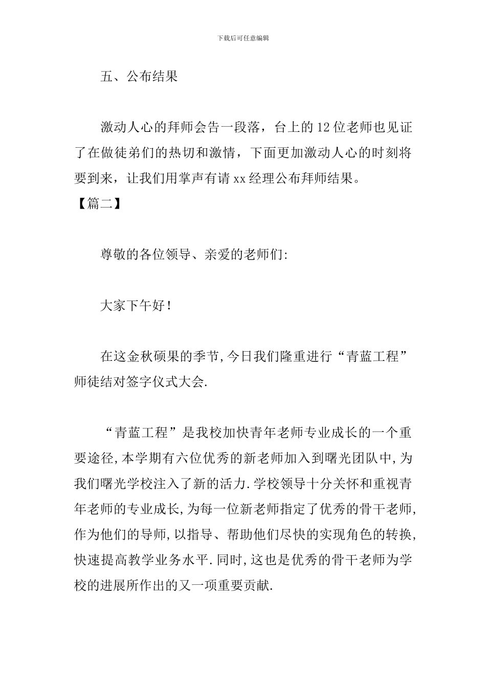学校拜师大会主持词开场白_第3页