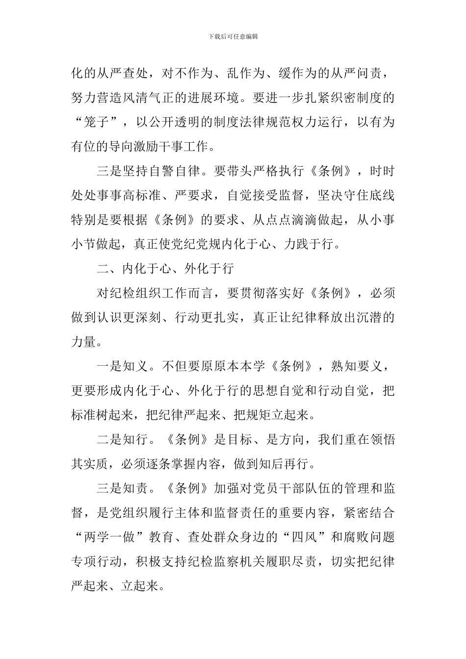 学习《中国共产党支部工作条例》心得体会一_第2页