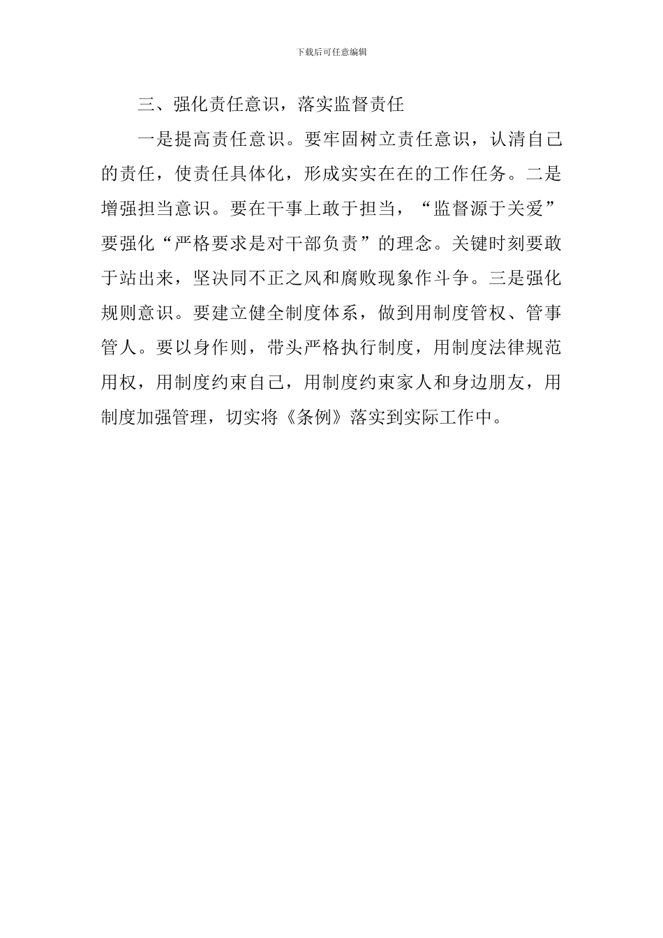 学习《中国共产党支部工作条例》心得体会一_第3页